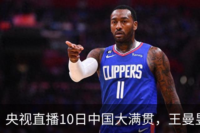 央视直播10日中国大满贯，王曼昱蒯曼战张本美和早田希娜